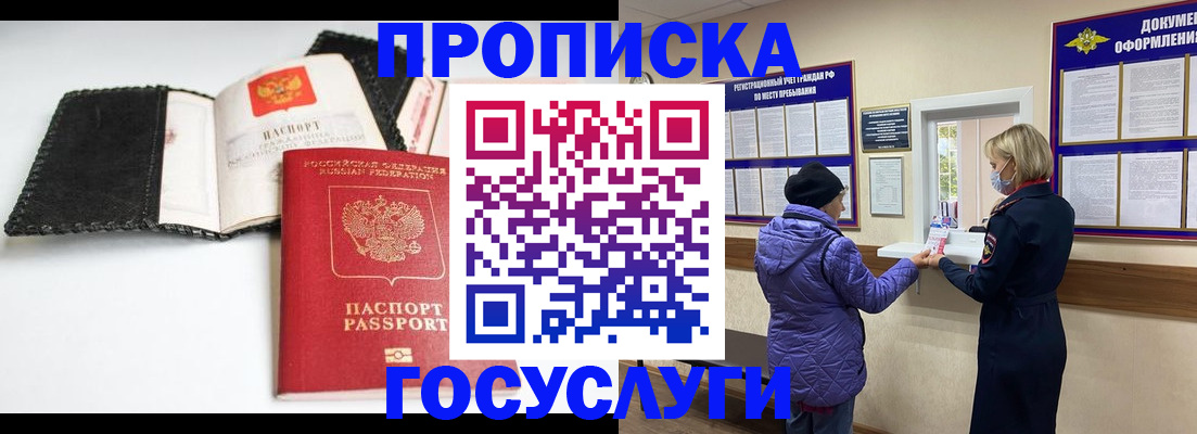 прописка штамп в Кургане