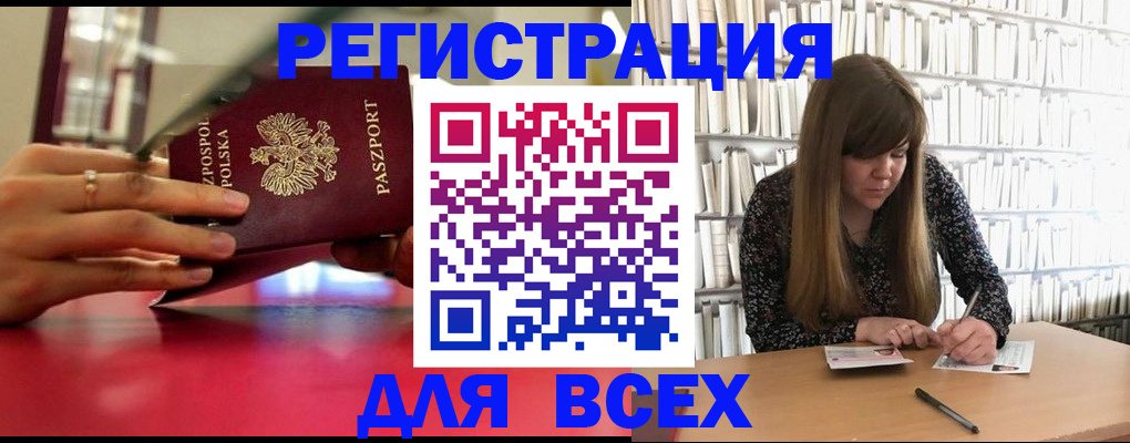 прописка штамп в Кургане