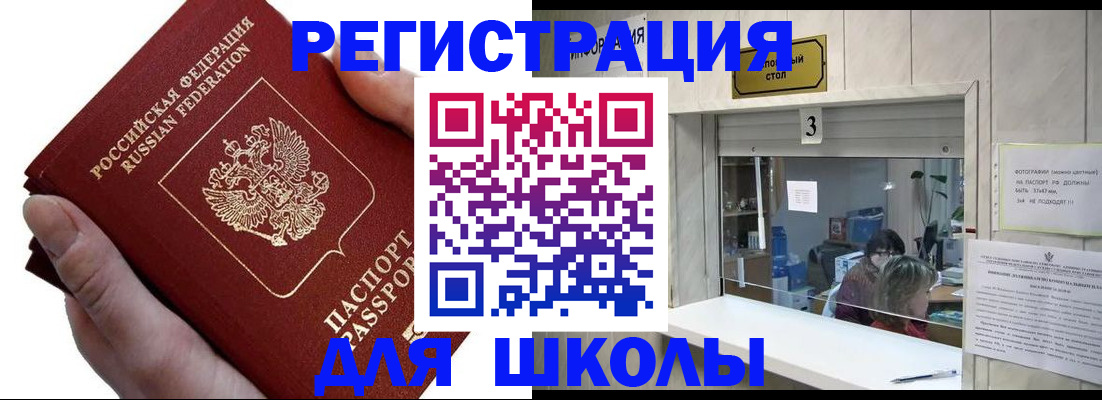 временная регистрация для всех в Кургане