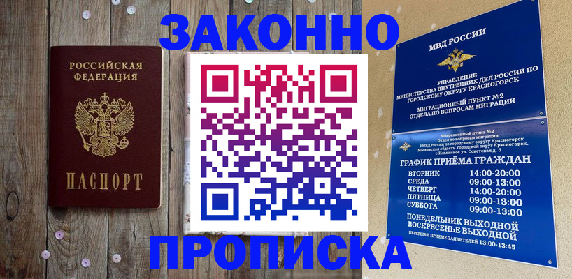 временная регистрация надежно в Кургане