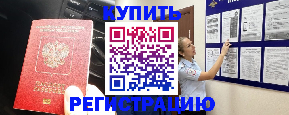 регистрация в Кургане