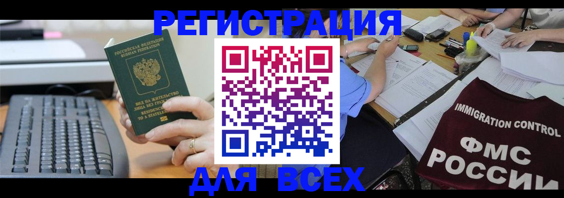 временная регистрация законно в Кургане