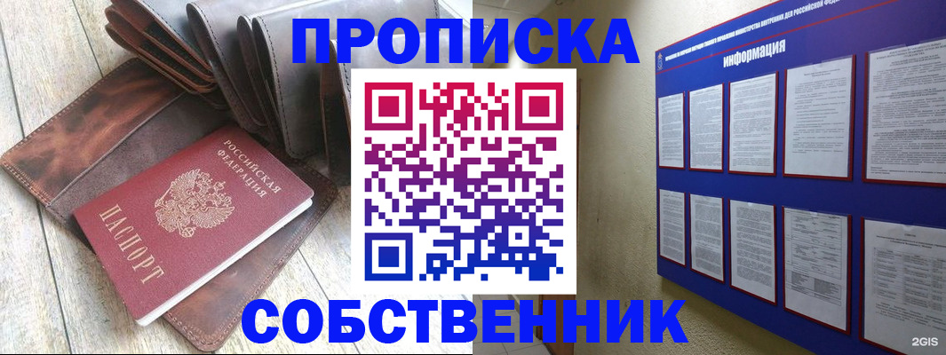 прописка гарантия в Кургане