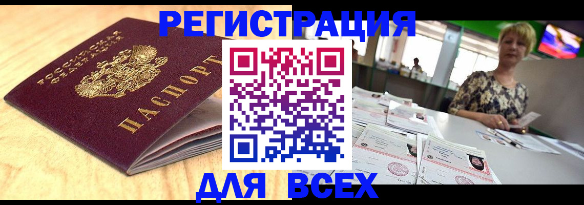 временная регистрация законно в Кургане
