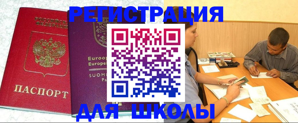 прописка штамп в Кургане