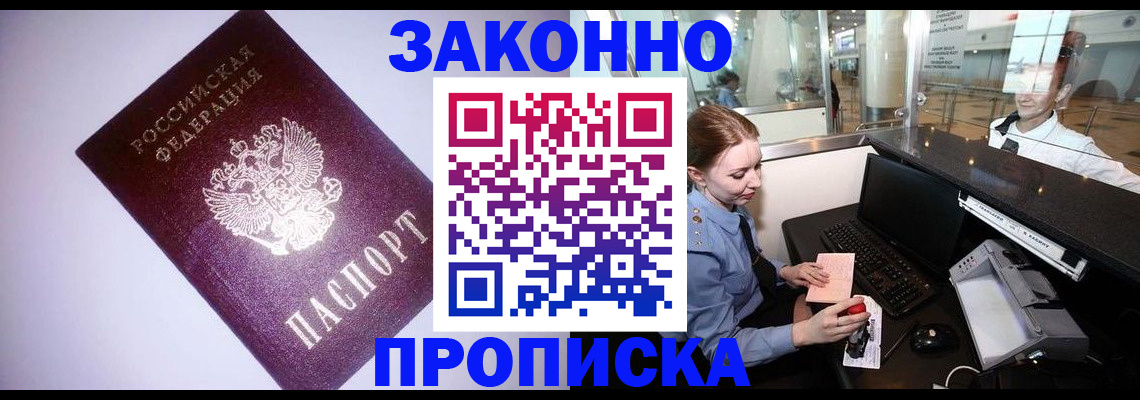 временная регистрация в квартире в Кургане